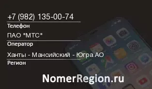 Кто звонил с 9821350074 - регион и оператор